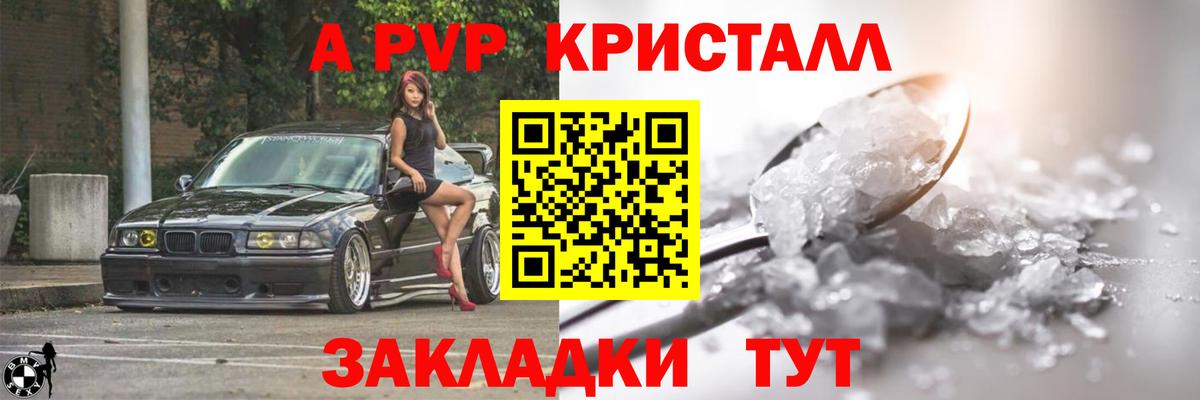 A-PVP кристаллы  A-PVP  купить закладку  Советский  Alfa_PVP мука  Alpha-PVP СК 