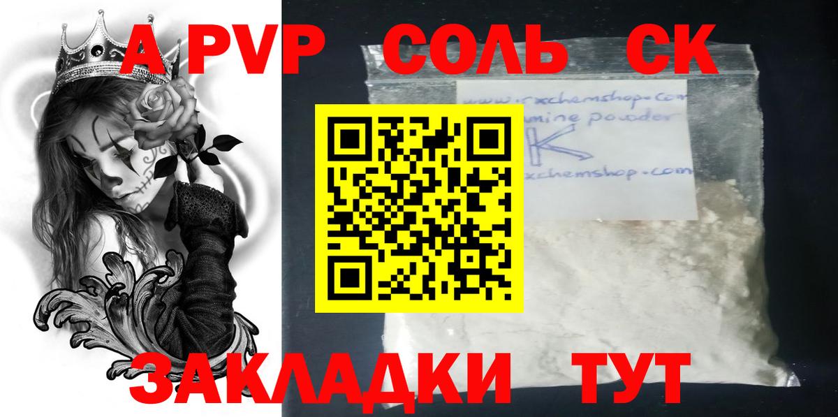 APVP  Вход с VPN  Советский  Alfa_PVP СК КРИС  A-PVP крисы CK 
