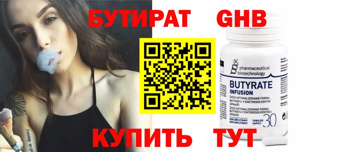 Бутират Butirat  Советский 