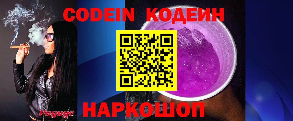 Кодеин напиток Lean (лин)  Кодеиновый сироп Lean напиток Lean (лин)  Вход с VPN  Советский 