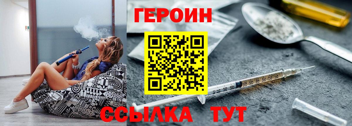 Героин афганец  Героин  Советский  Вход с VPN 