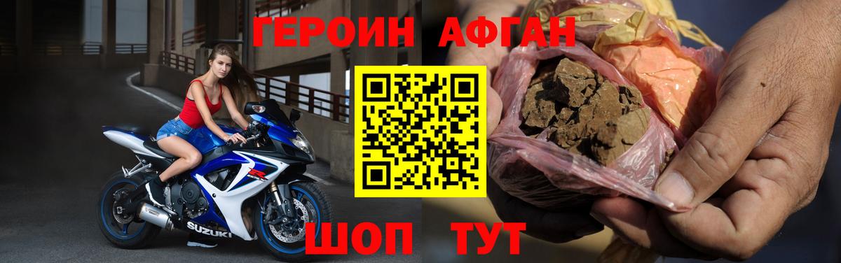 ГЕРОИН герыч Советский