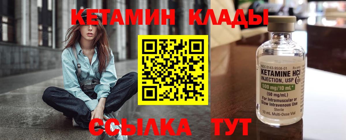 Кетамин VHQ Советский