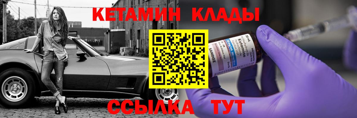 Советский  Кетамин VHQ  Вход с VPN 