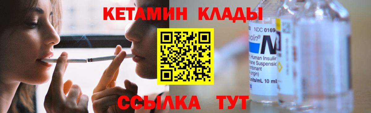 Кетамин VHQ Советский