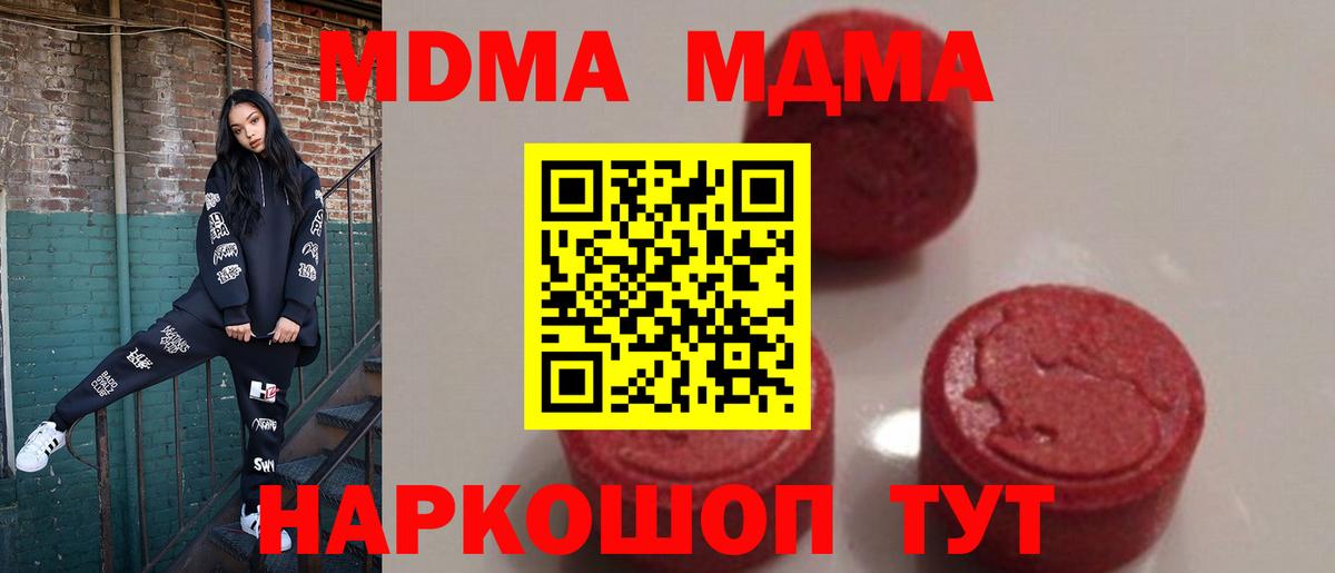 MDMA VHQ  Вход с VPN  MDMA кристаллы  Советский 