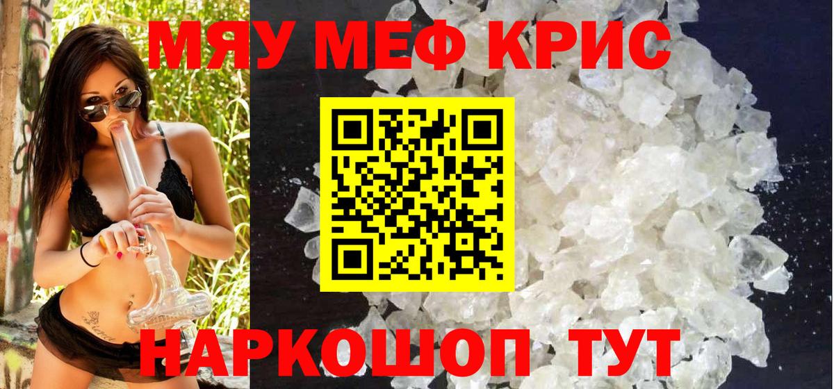 Меф мяу мяу  Советский