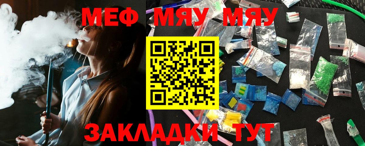 МЕФ  Мефедрон  Советский  МЯУ-МЯУ 4 MMC  Меф mephedrone 